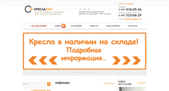 Desktop Screenshot of kreslapro.ru