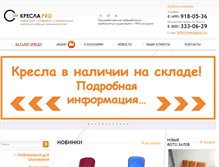 Tablet Screenshot of kreslapro.ru